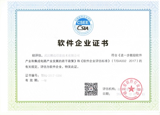 软件企业证书